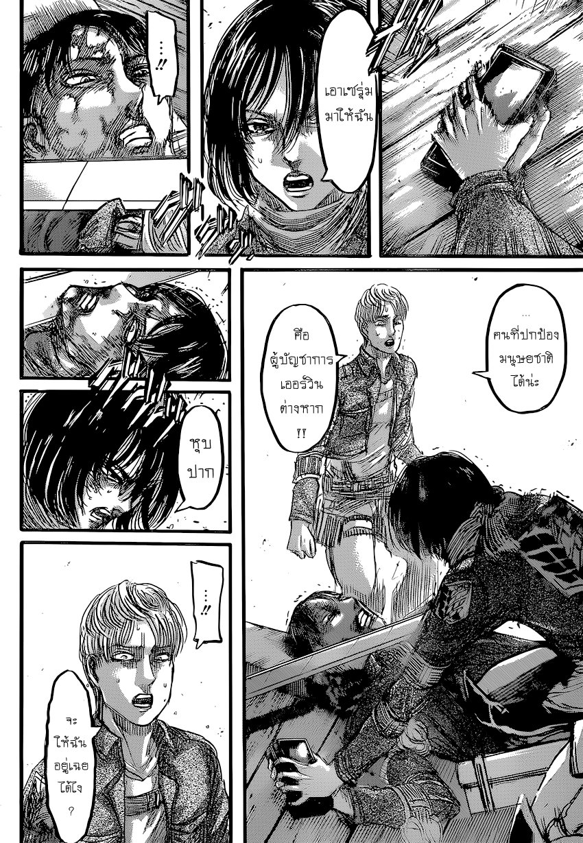 Attack on Titan page 13