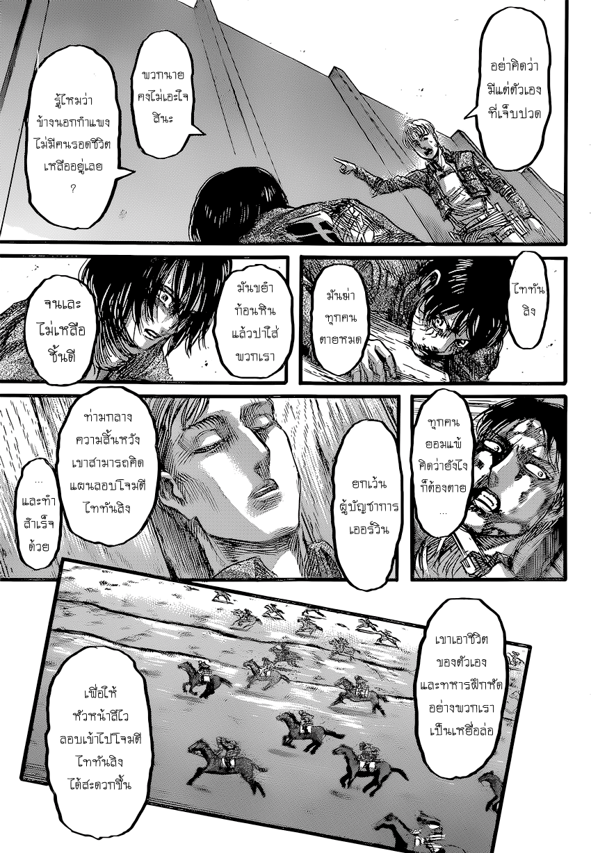 Attack on Titan page 14
