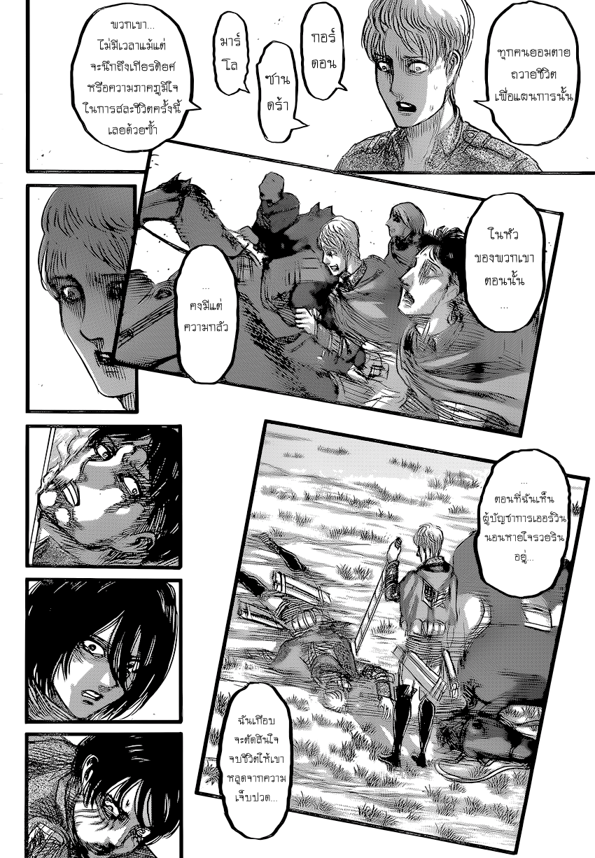 Attack on Titan page 15
