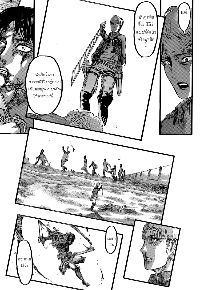 Attack on Titan page 16