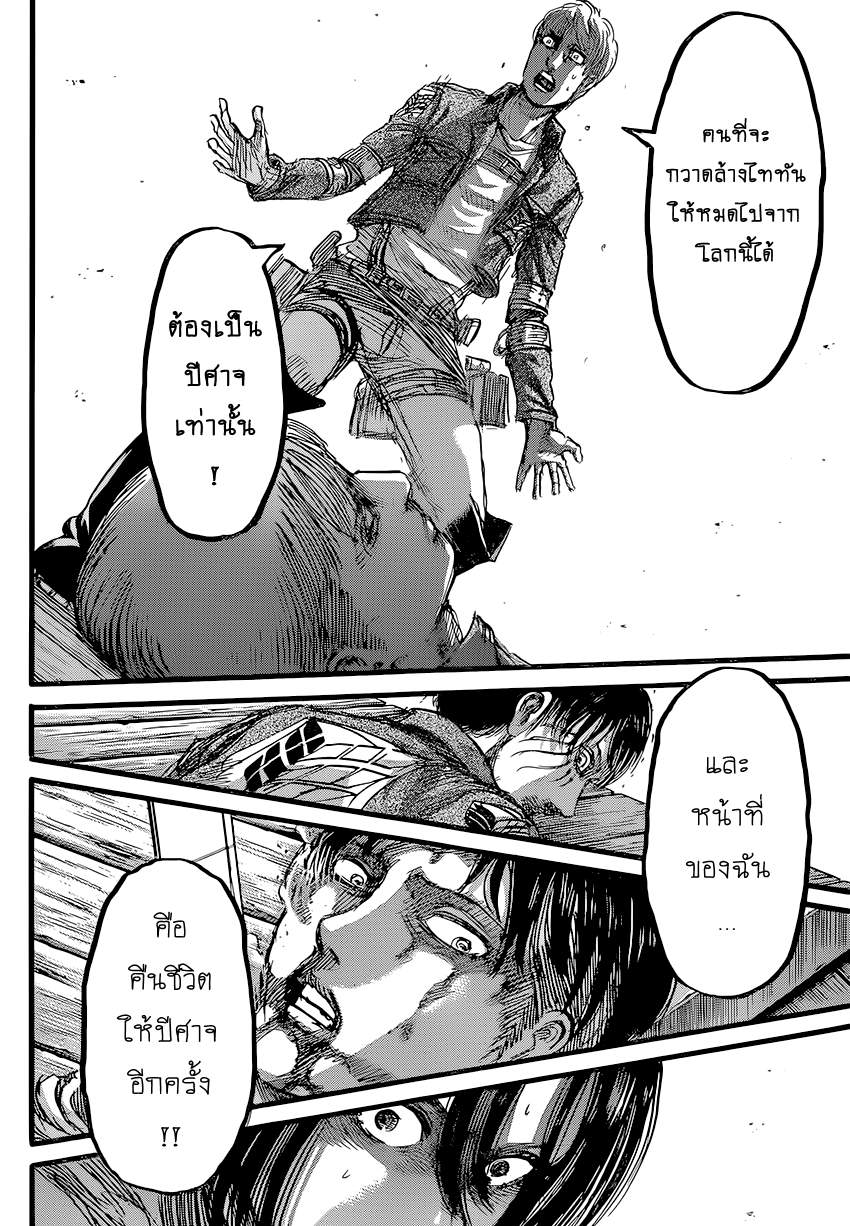 Attack on Titan page 17