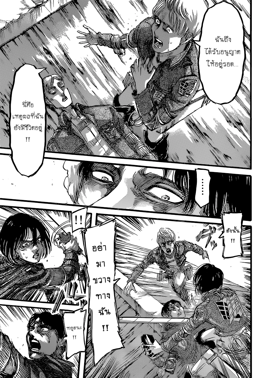 Attack on Titan page 18