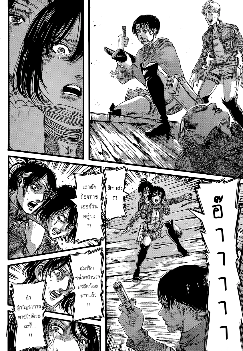 Attack on Titan page 21