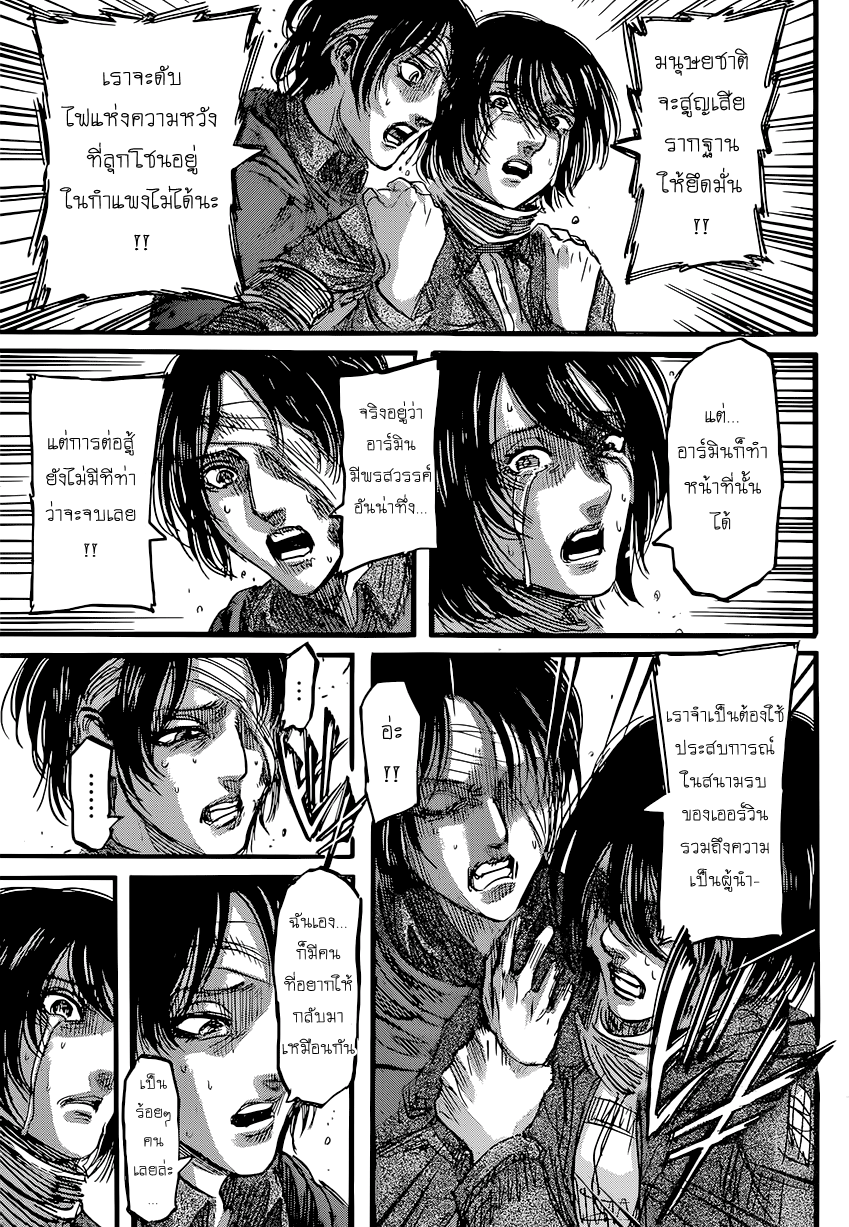 Attack on Titan page 22