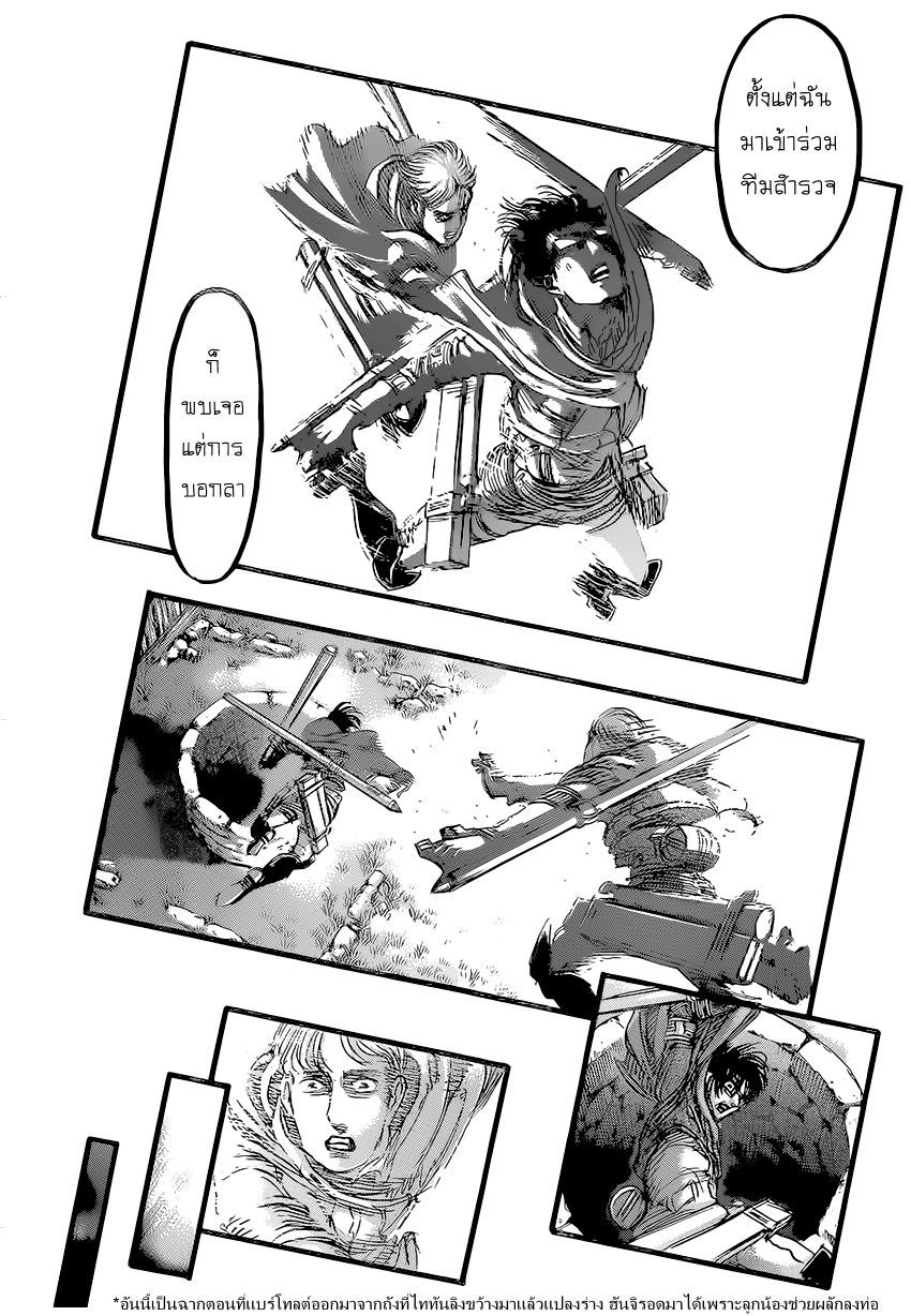 Attack on Titan page 23