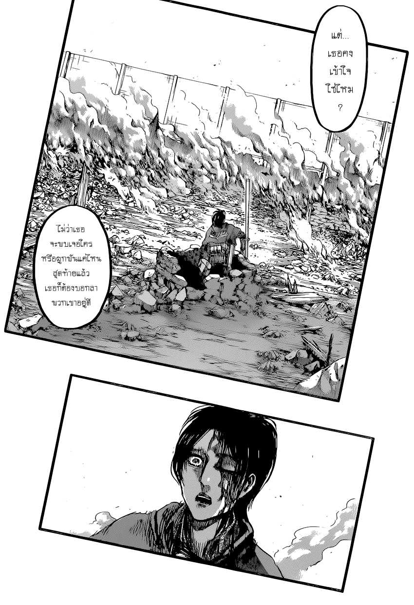 Attack on Titan page 24