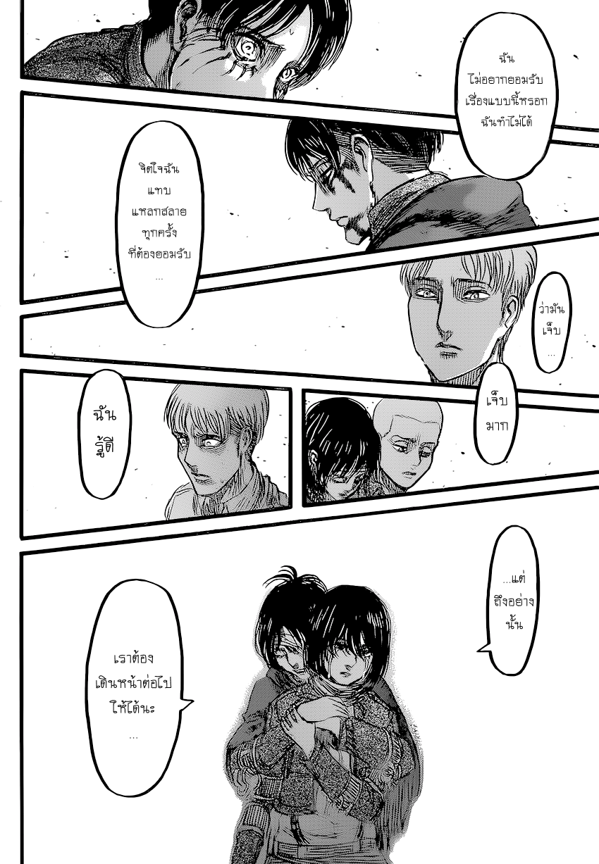Attack on Titan page 25