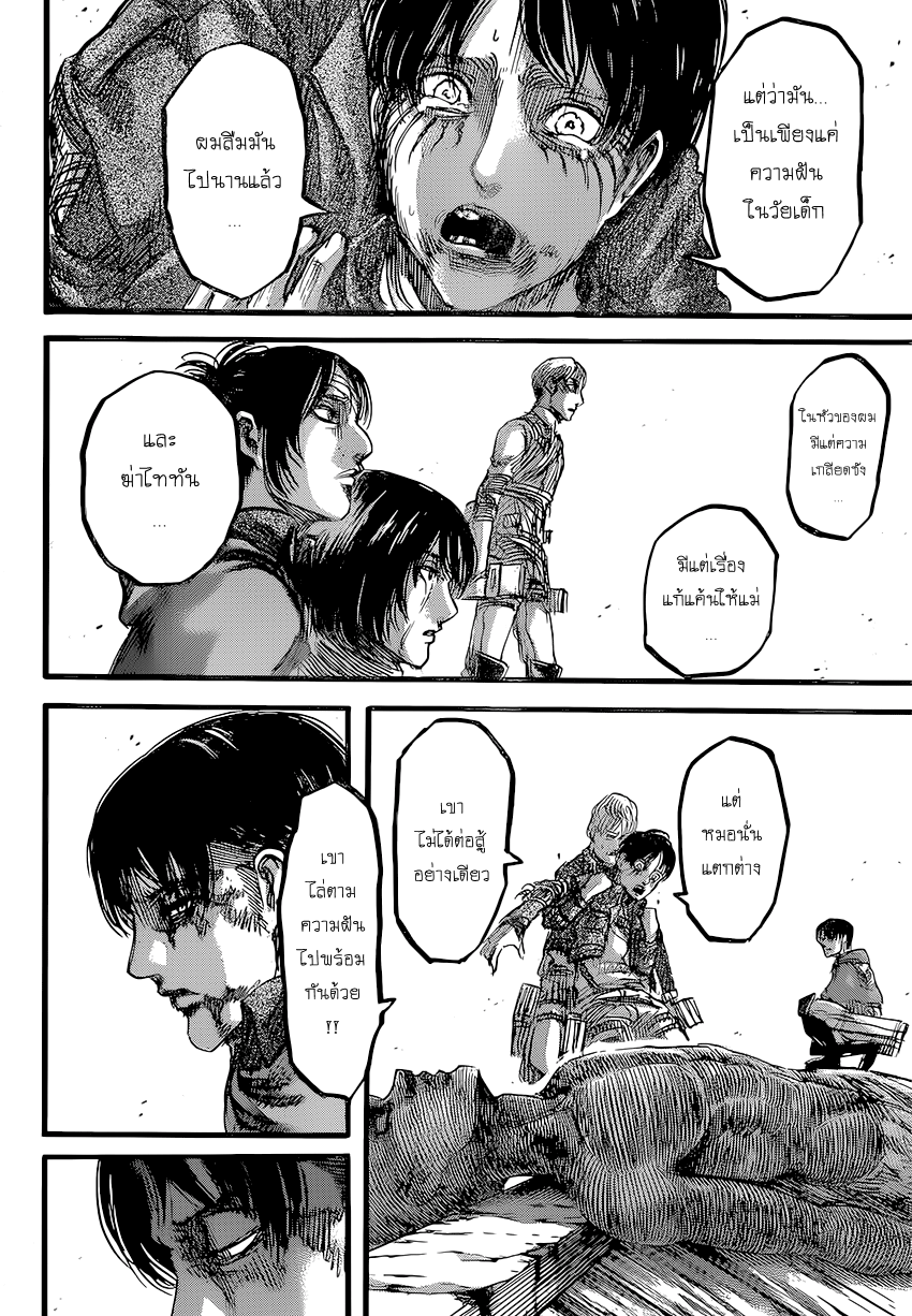 Attack on Titan page 29