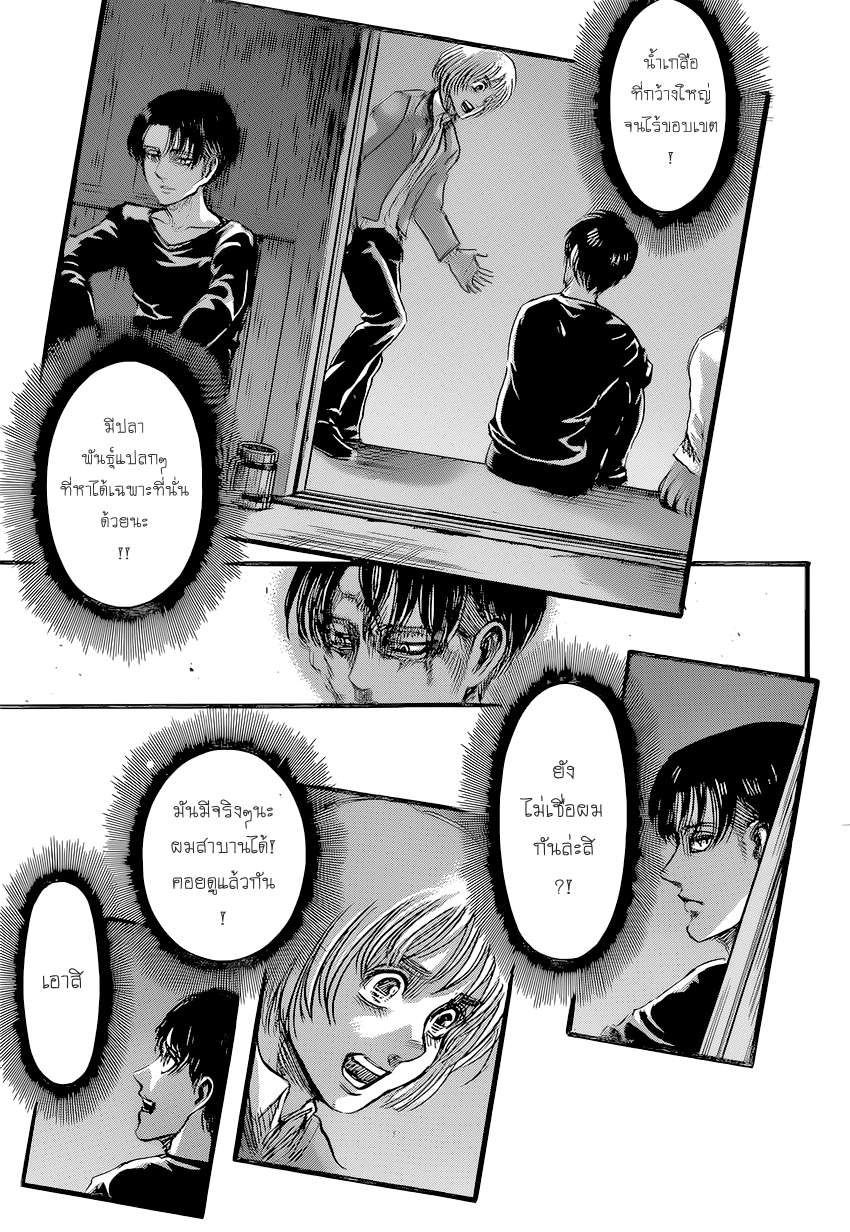 Attack on Titan page 32