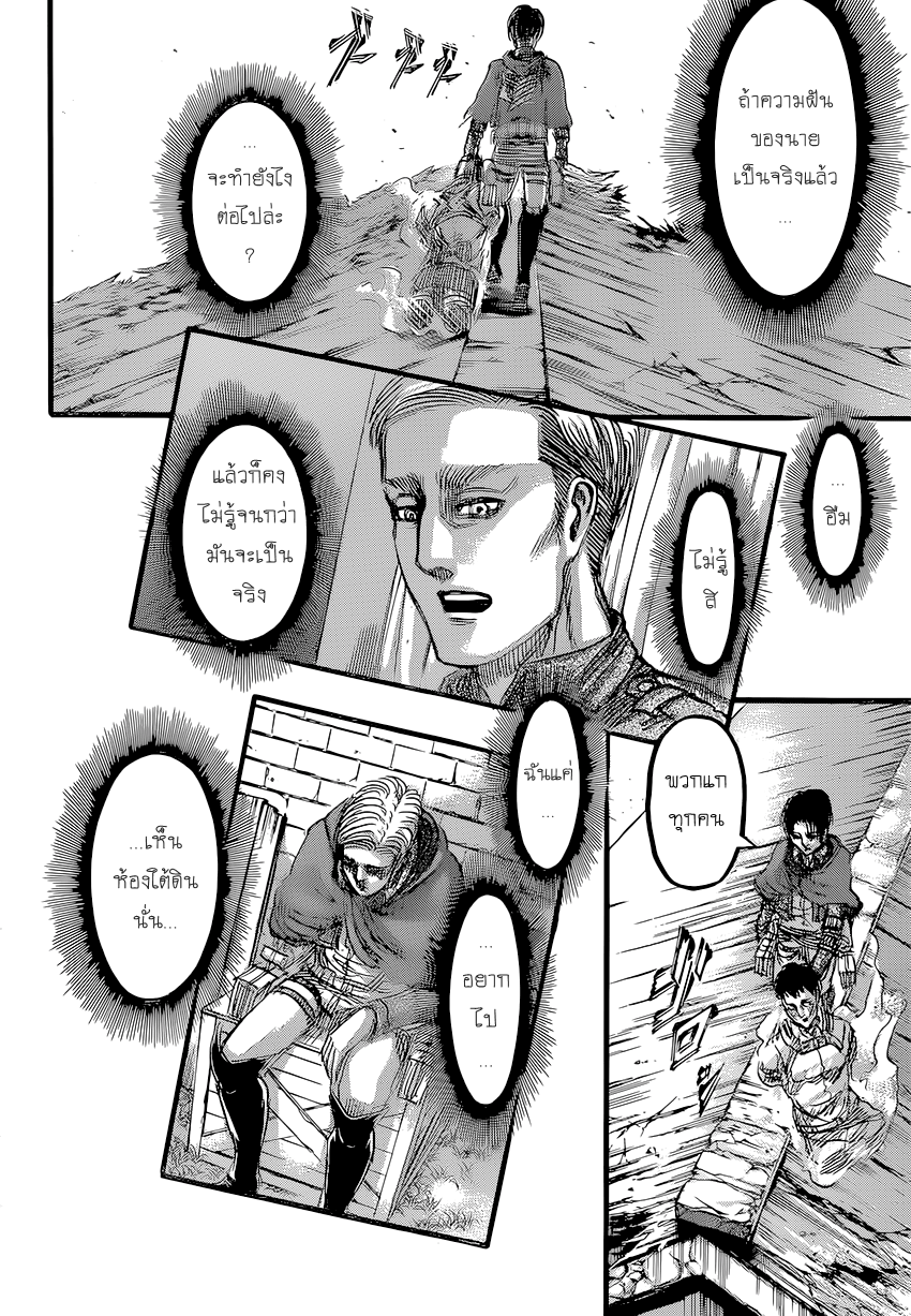 Attack on Titan page 33