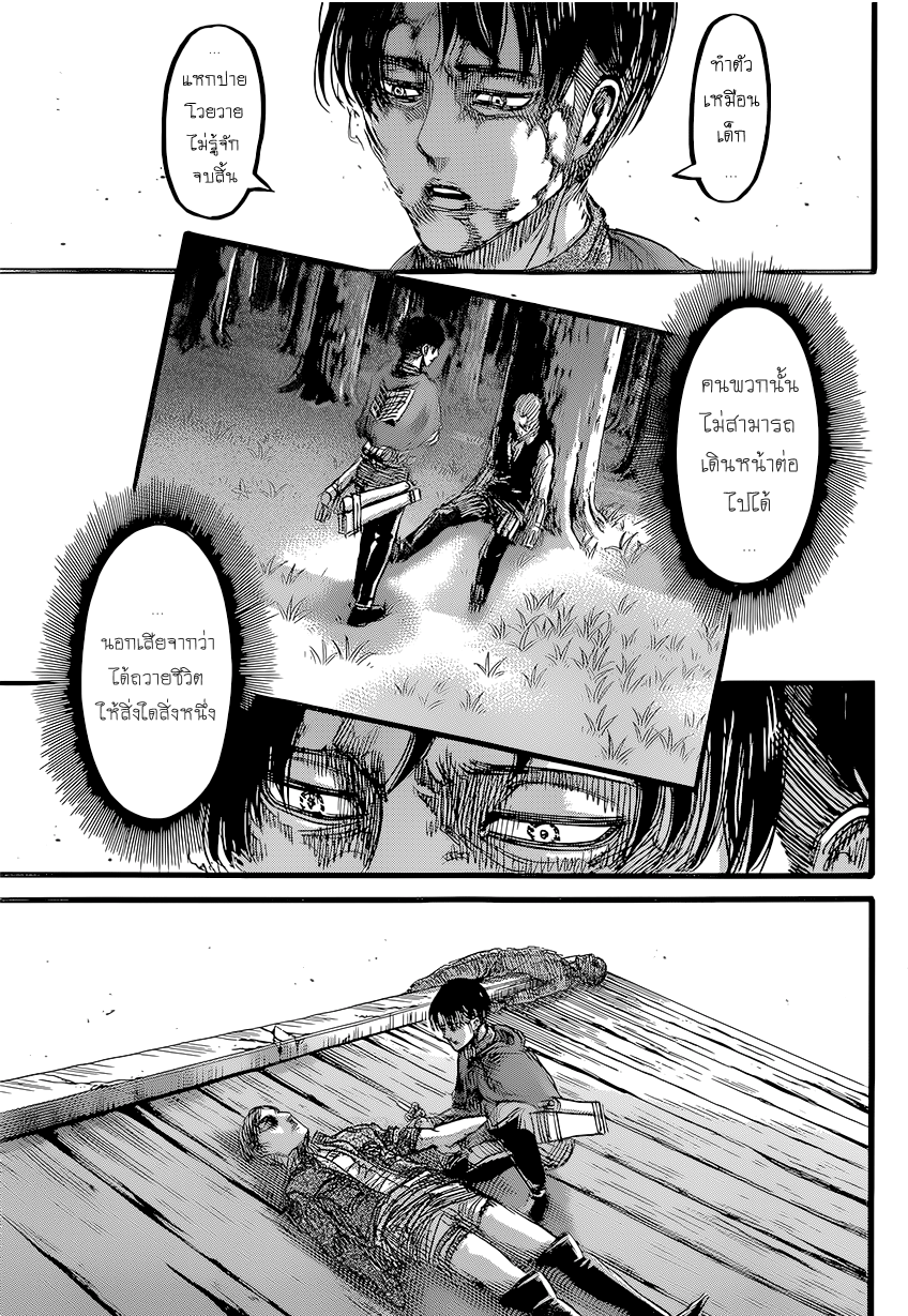 Attack on Titan page 34