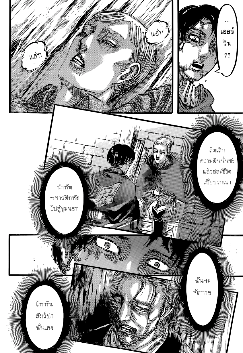 Attack on Titan page 37