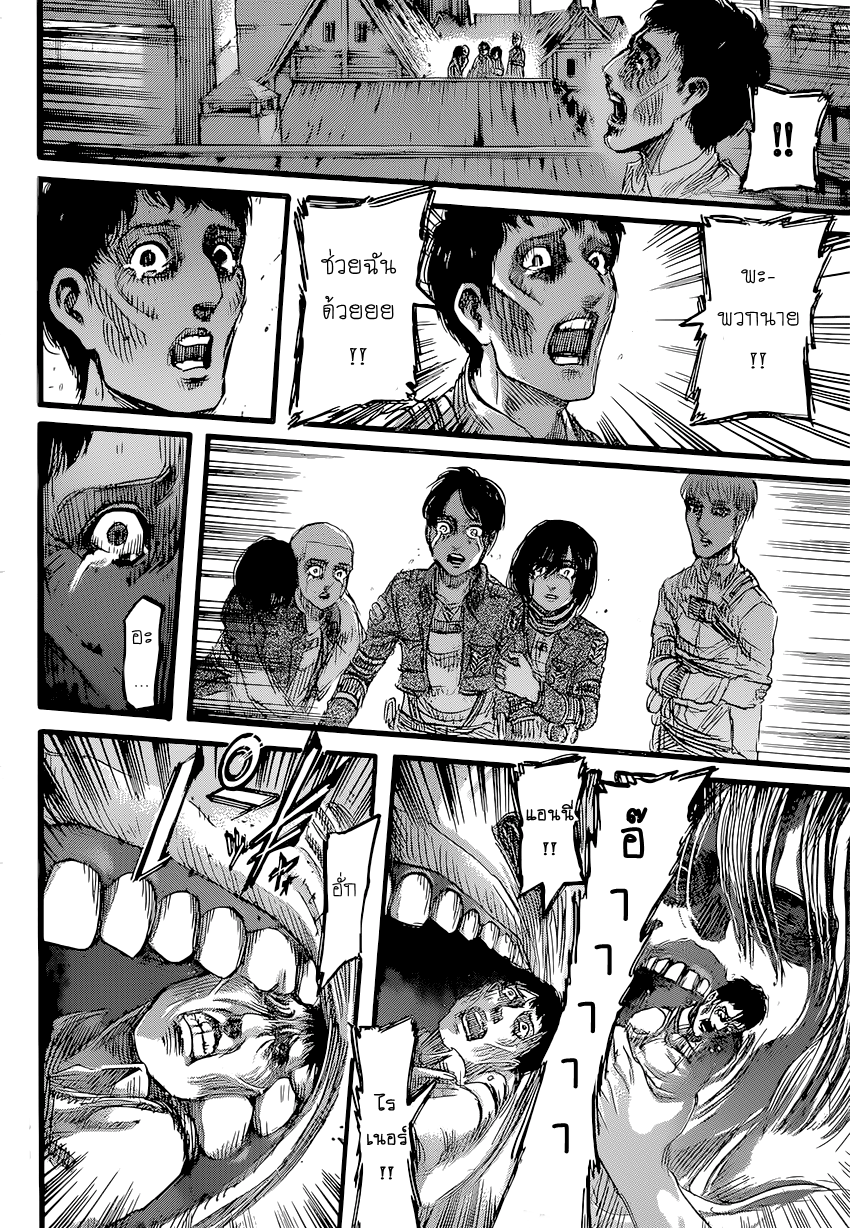Attack on Titan page 41