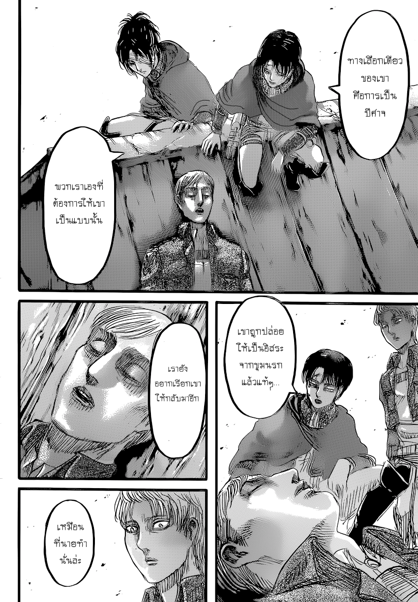 Attack on Titan page 43