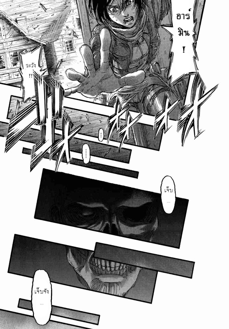 Attack on Titan page 1
