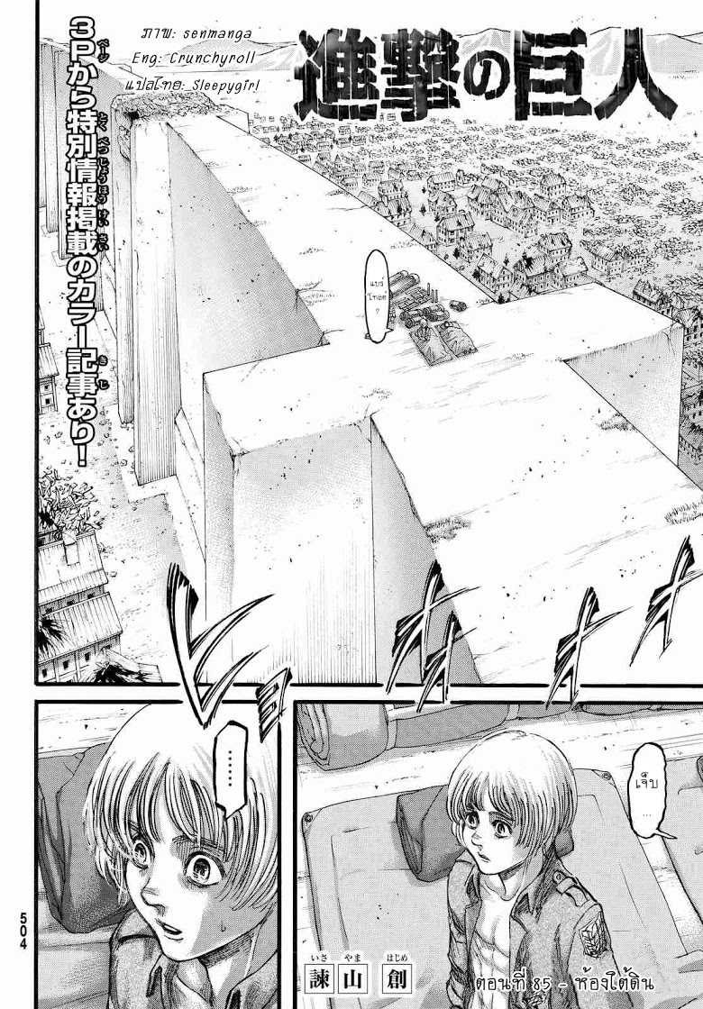Attack on Titan page 4