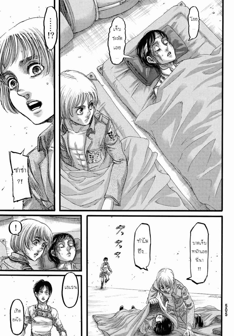 Attack on Titan page 5