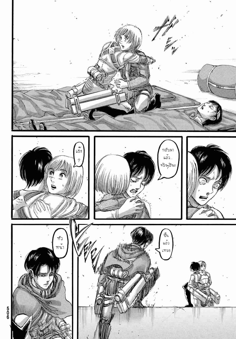 Attack on Titan page 6