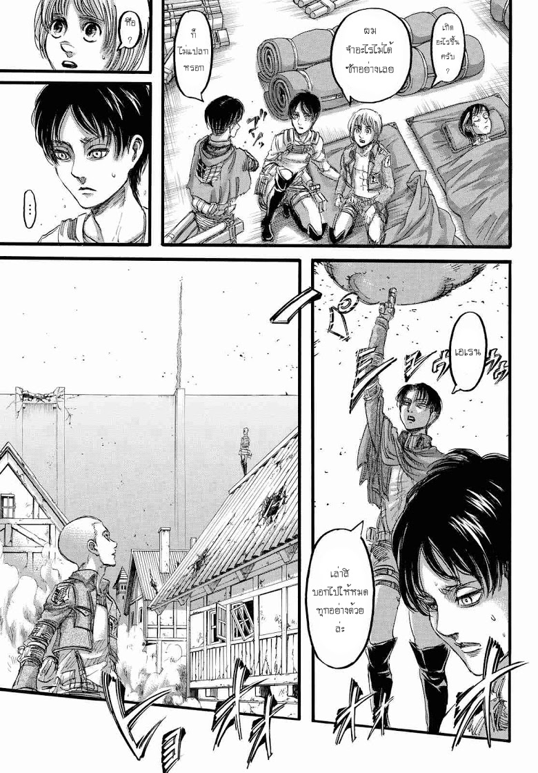 Attack on Titan page 7