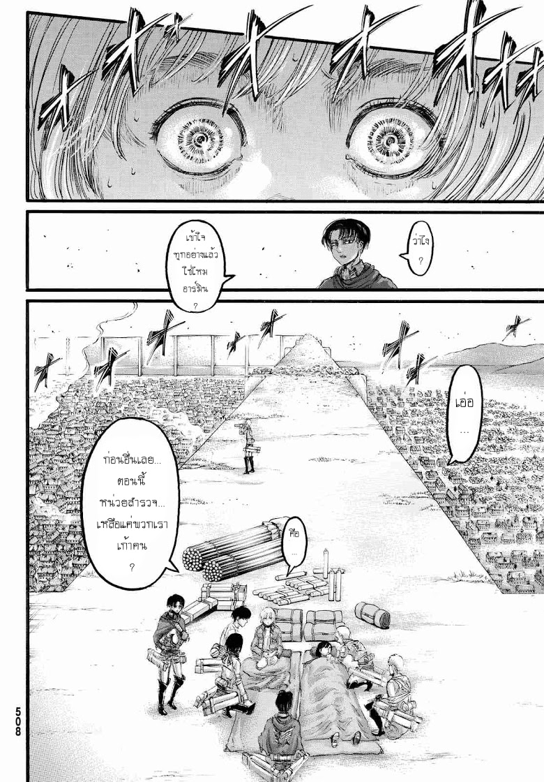 Attack on Titan page 8