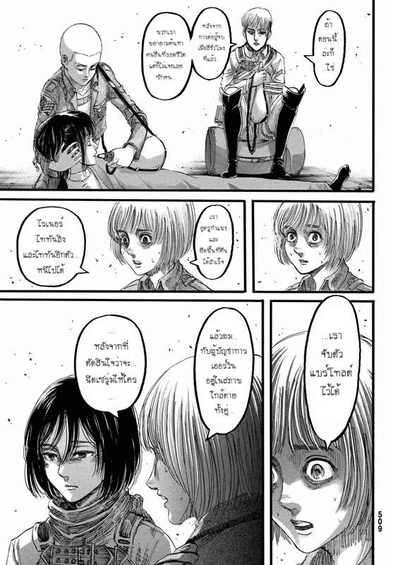 Attack on Titan page 9