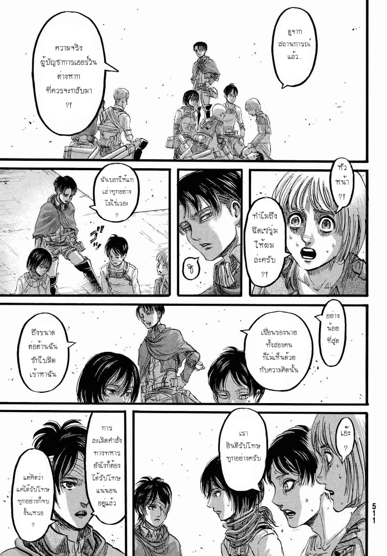 Attack on Titan page 11
