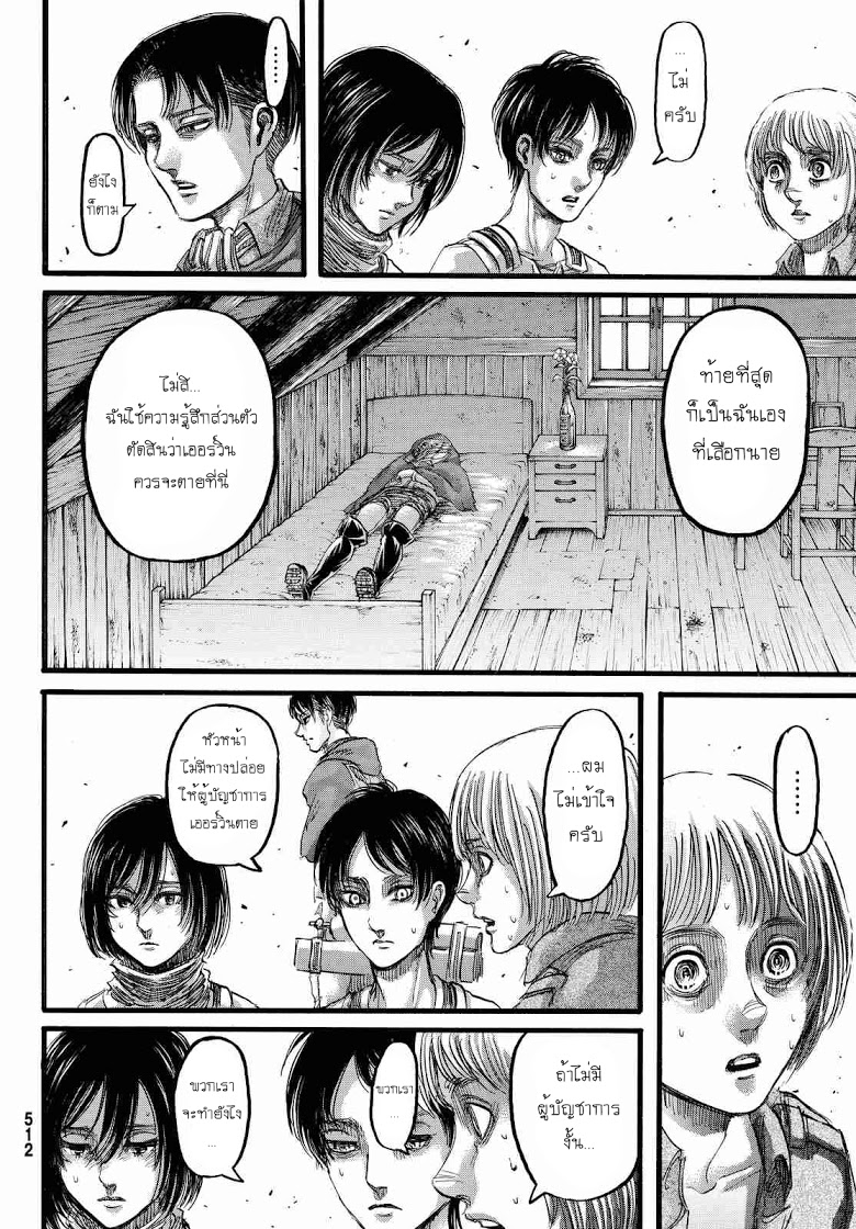 Attack on Titan page 12