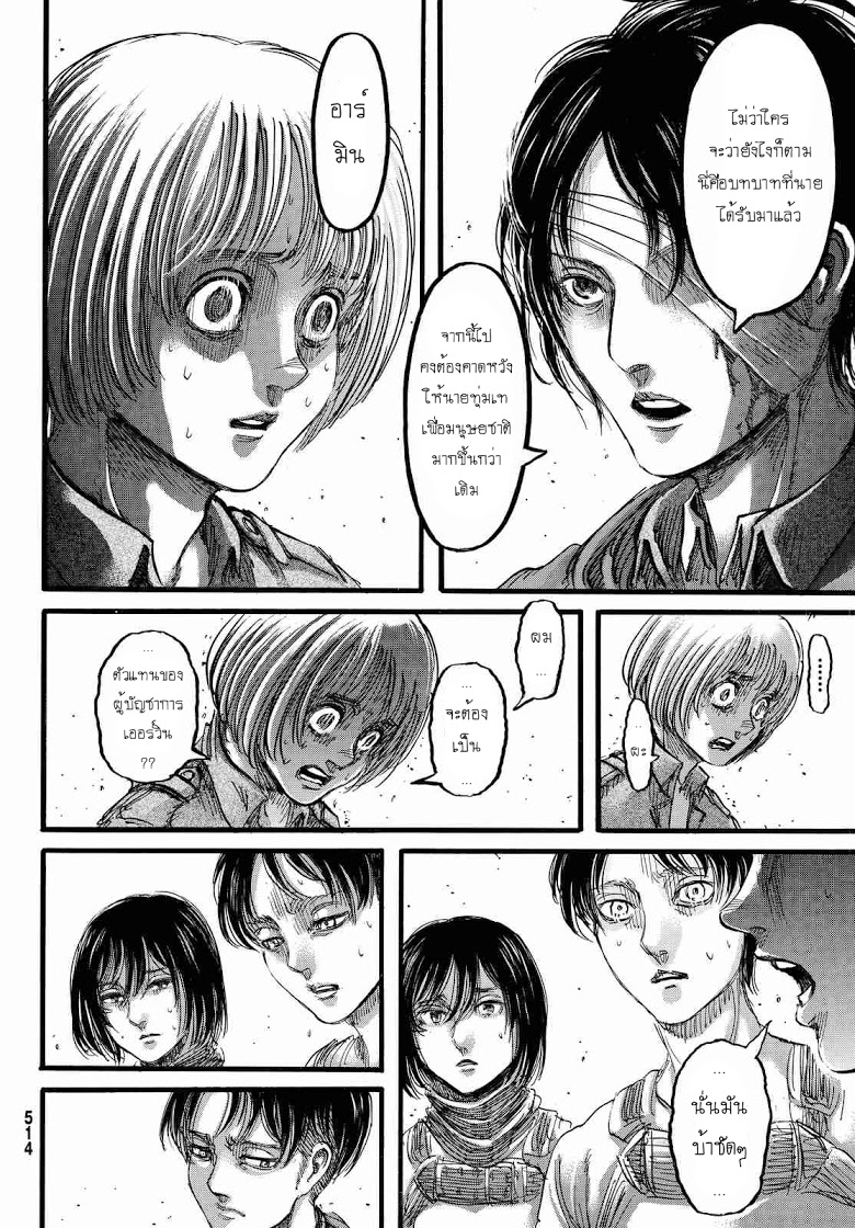 Attack on Titan page 14
