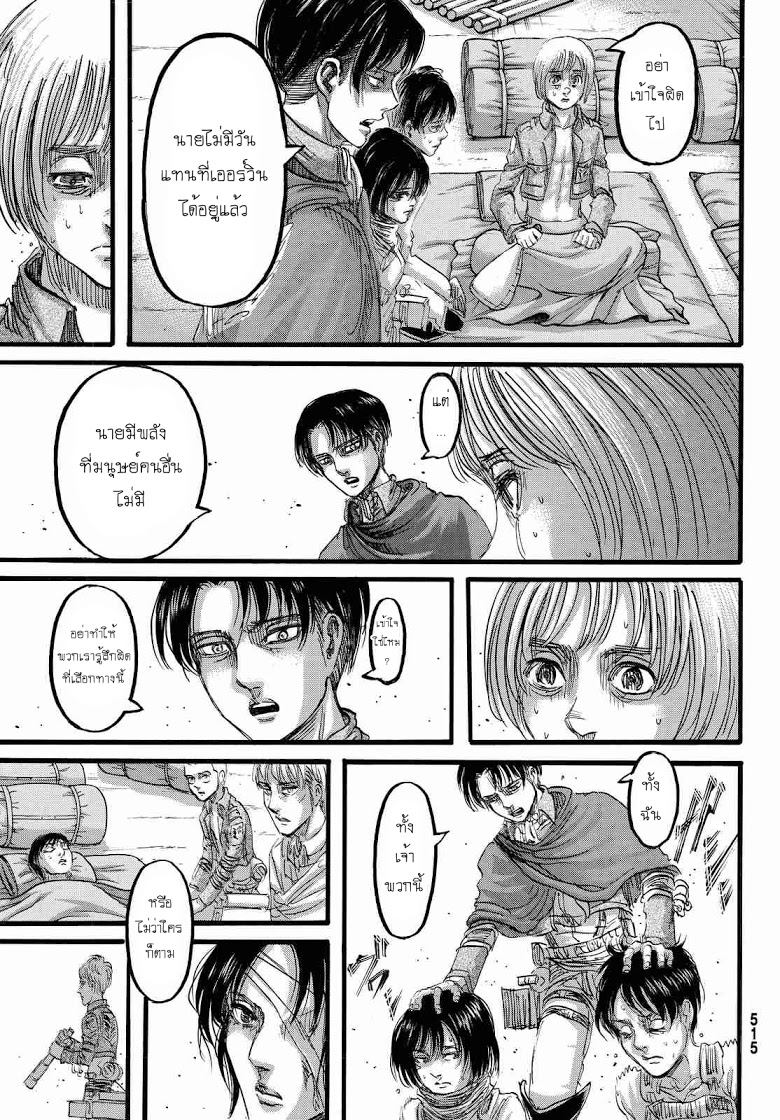 Attack on Titan page 15