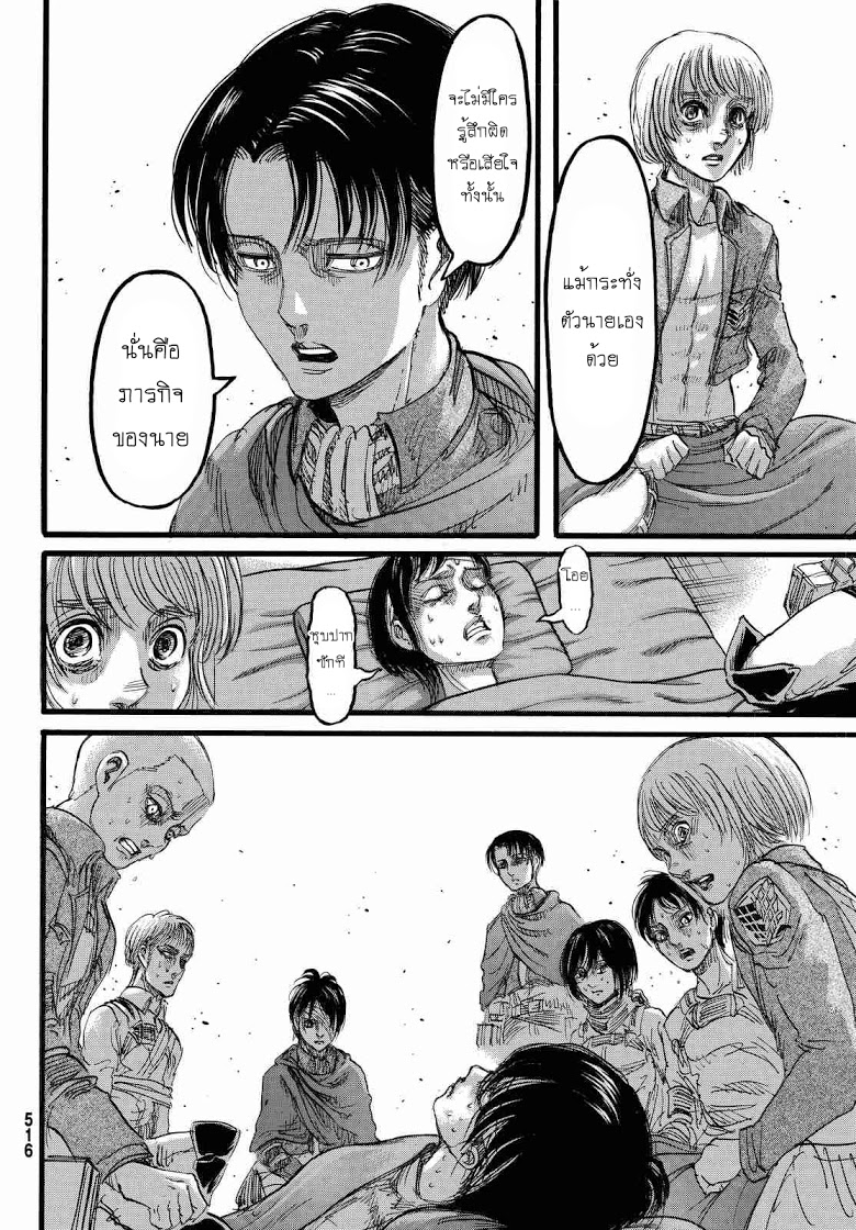 Attack on Titan page 16