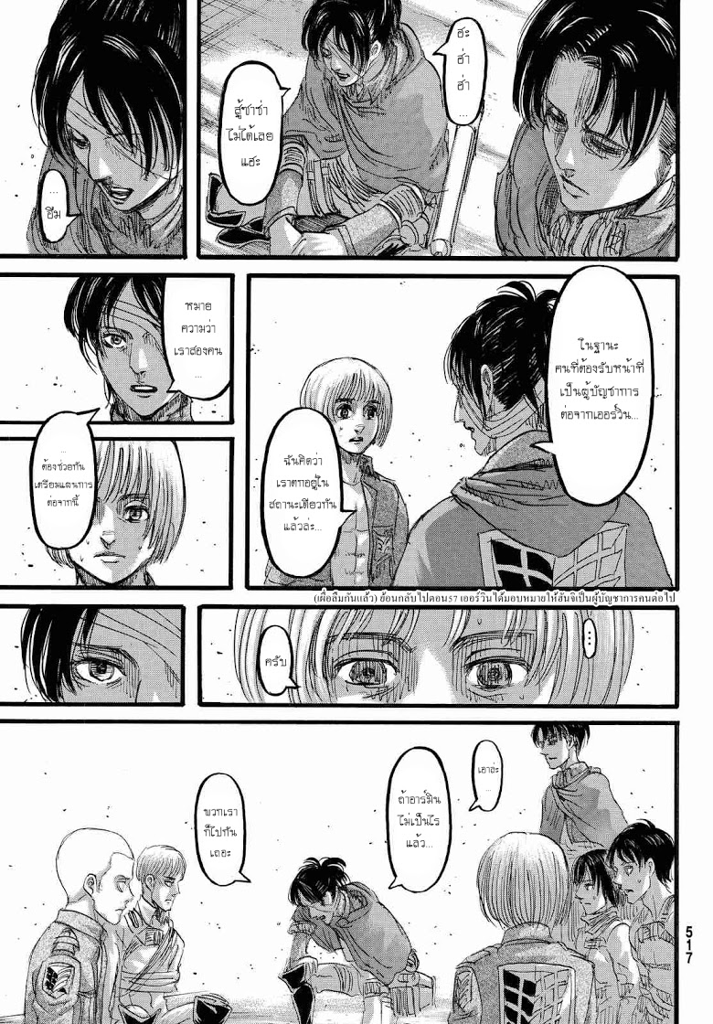 Attack on Titan page 17