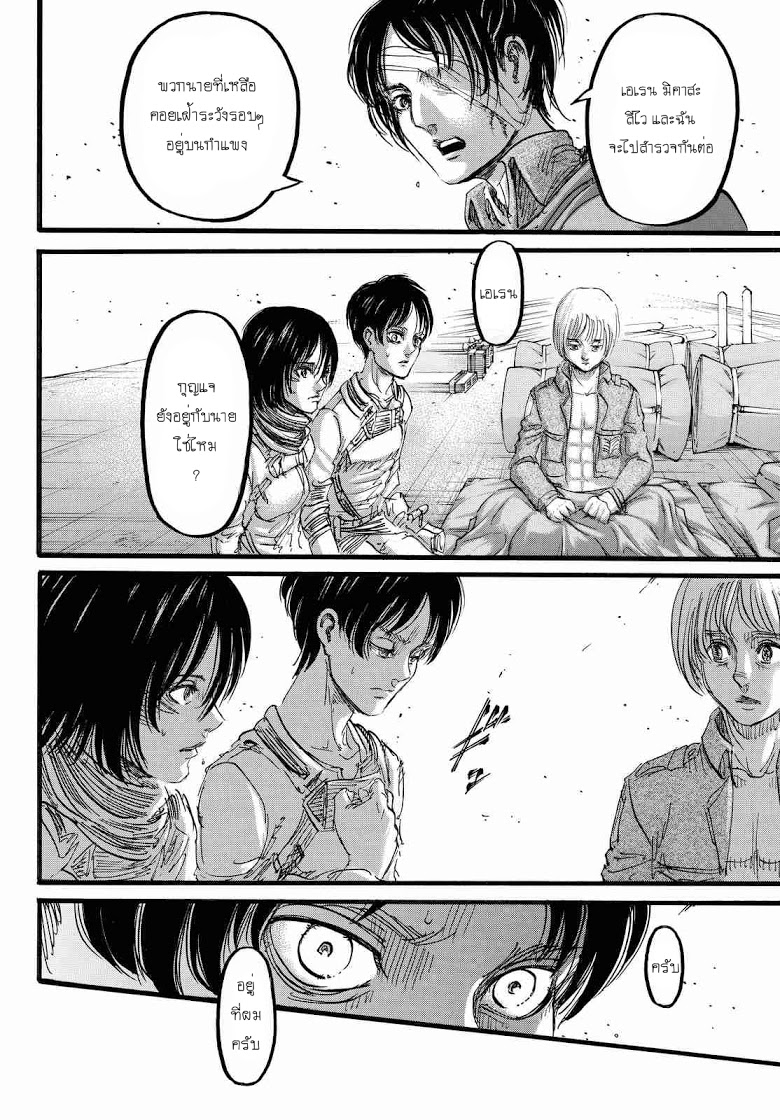 Attack on Titan page 18