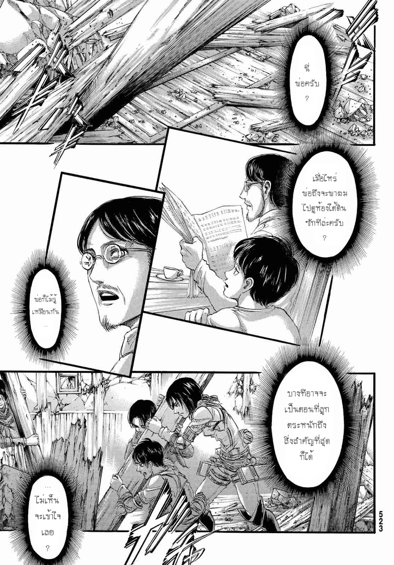 Attack on Titan page 23