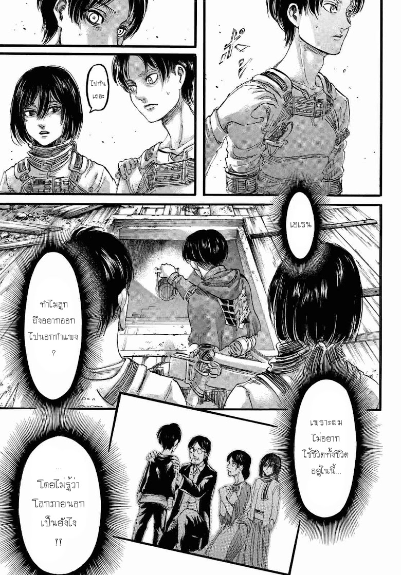 Attack on Titan page 25