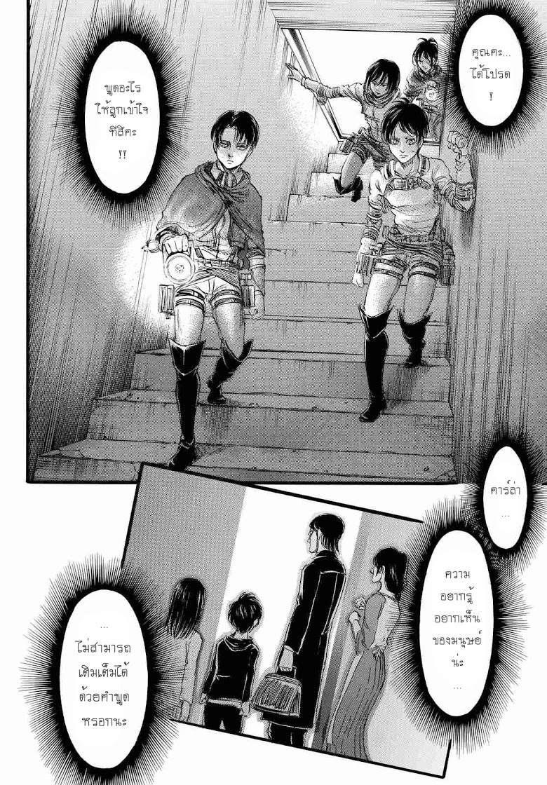 Attack on Titan page 26