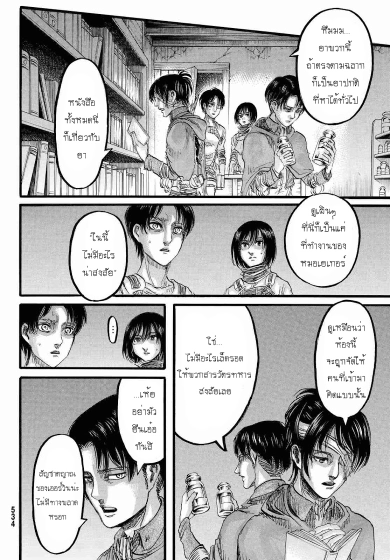 Attack on Titan page 33