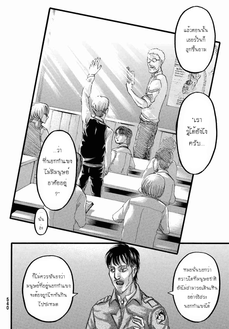 Attack on Titan page 39