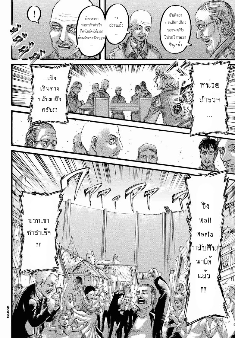 Attack on Titan page 41