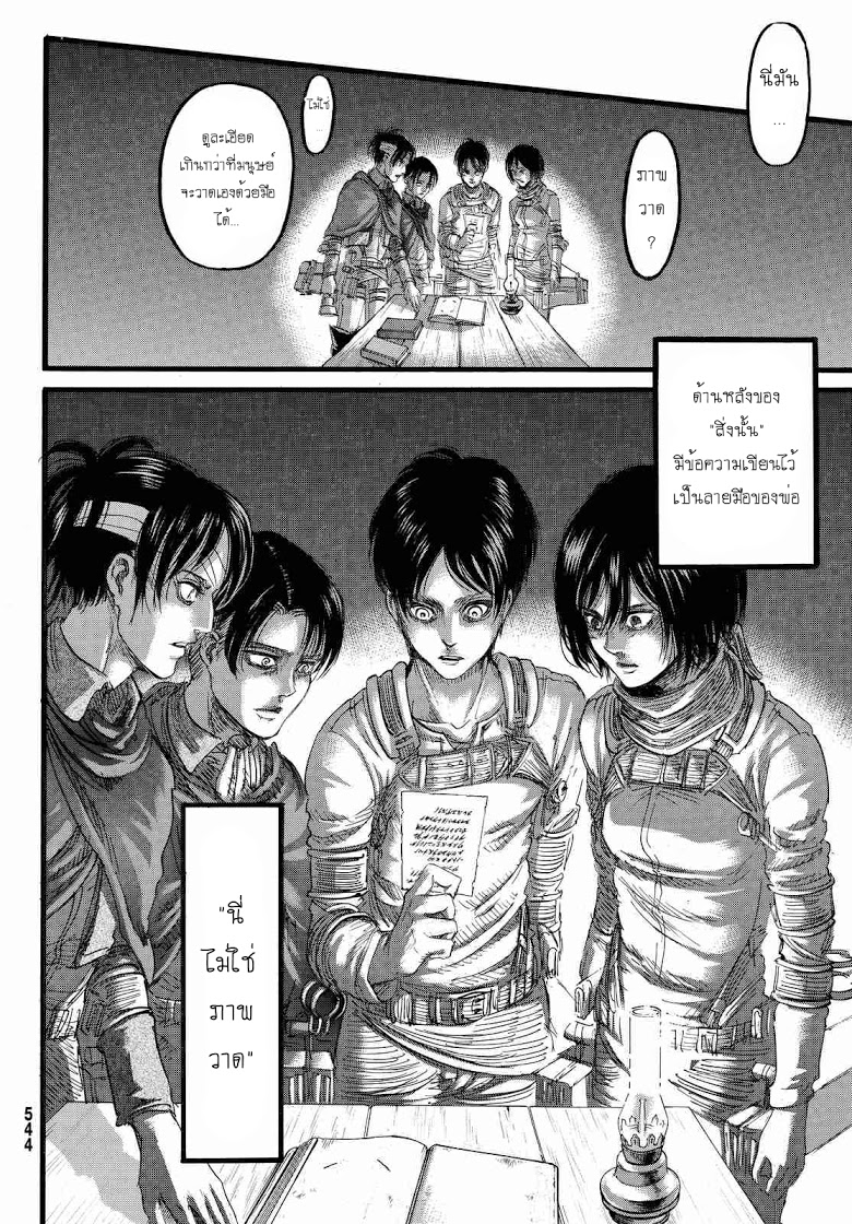 Attack on Titan page 43