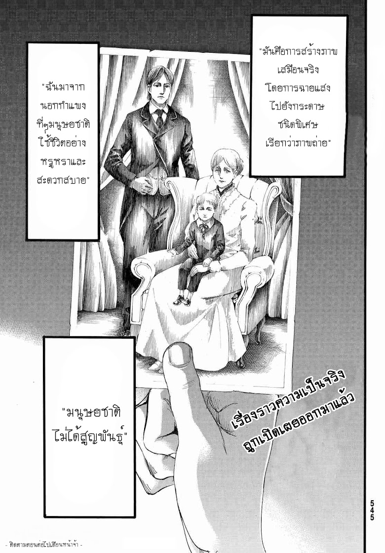 Attack on Titan page 44