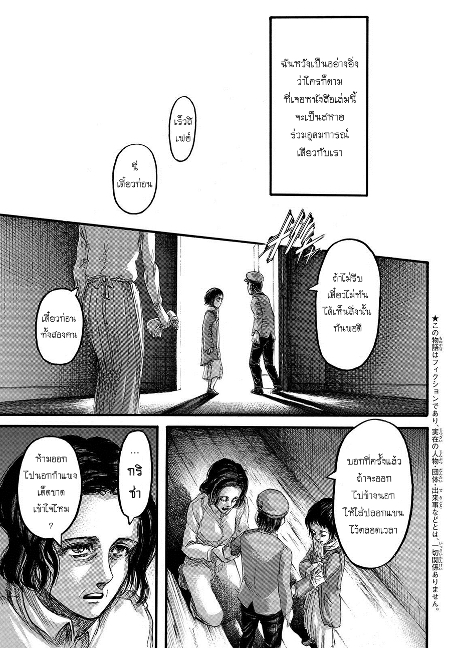 Attack on Titan page 1