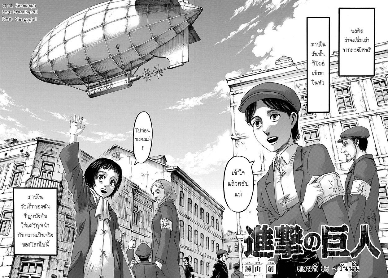 Attack on Titan page 2