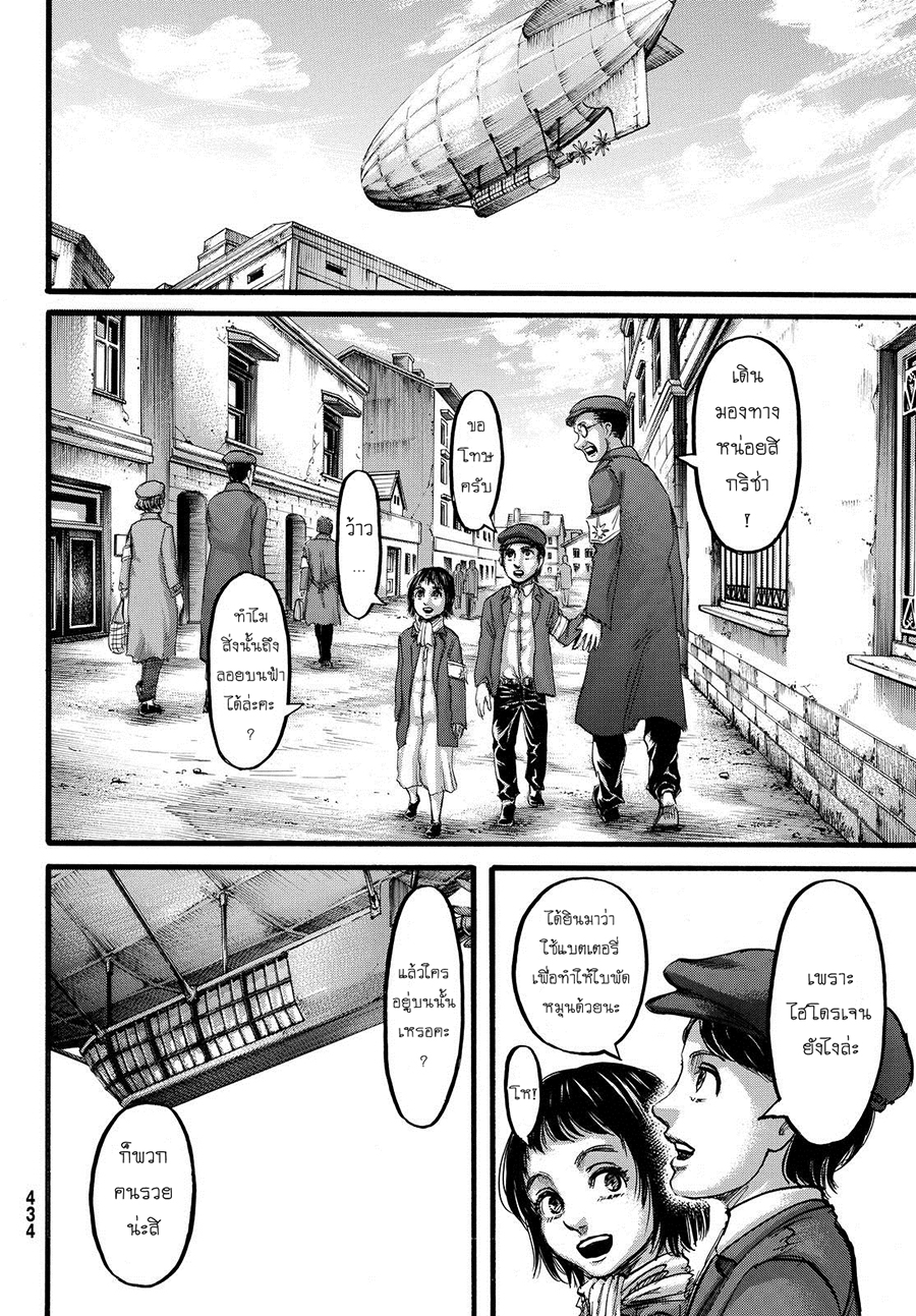 Attack on Titan page 3