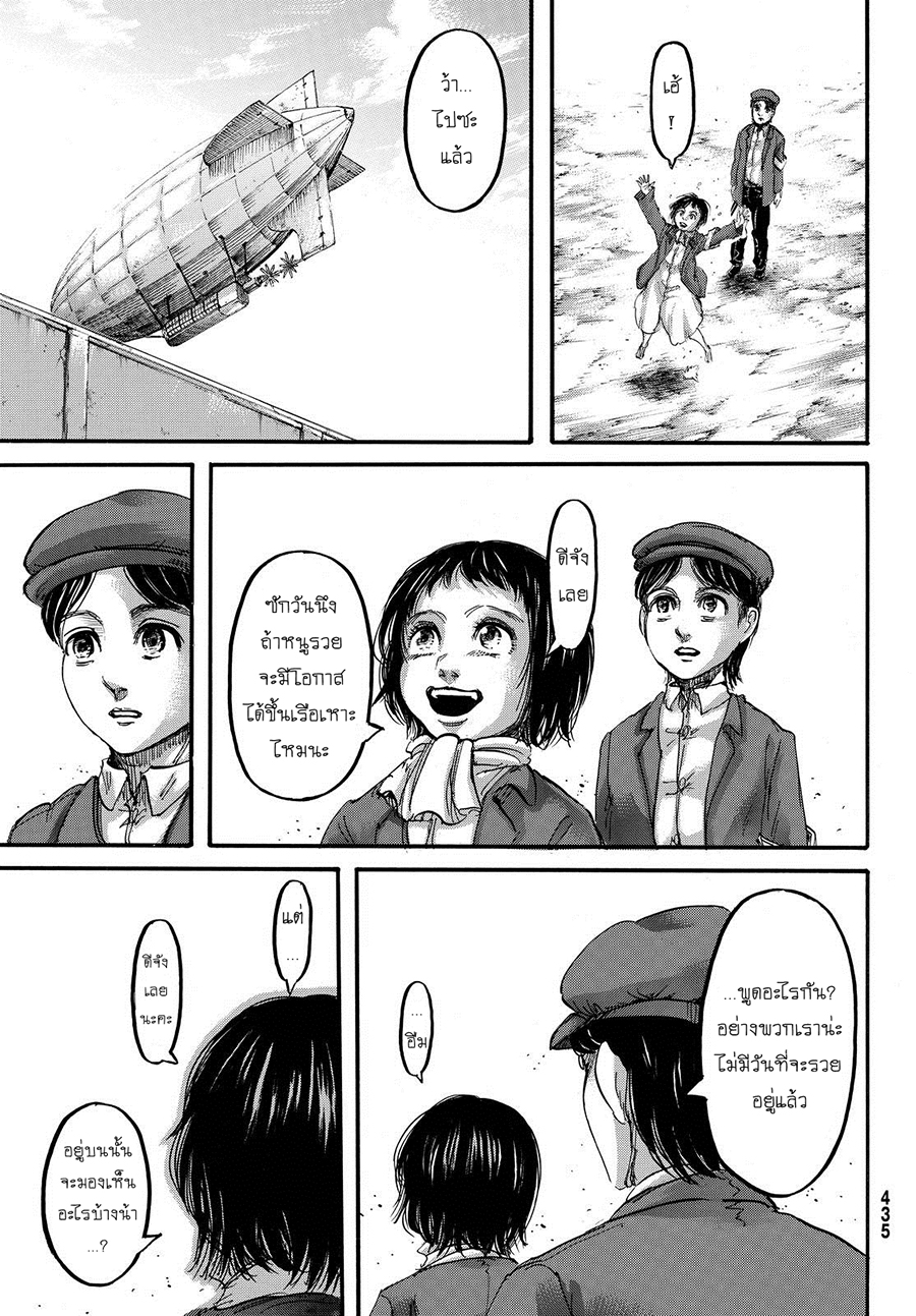 Attack on Titan page 4