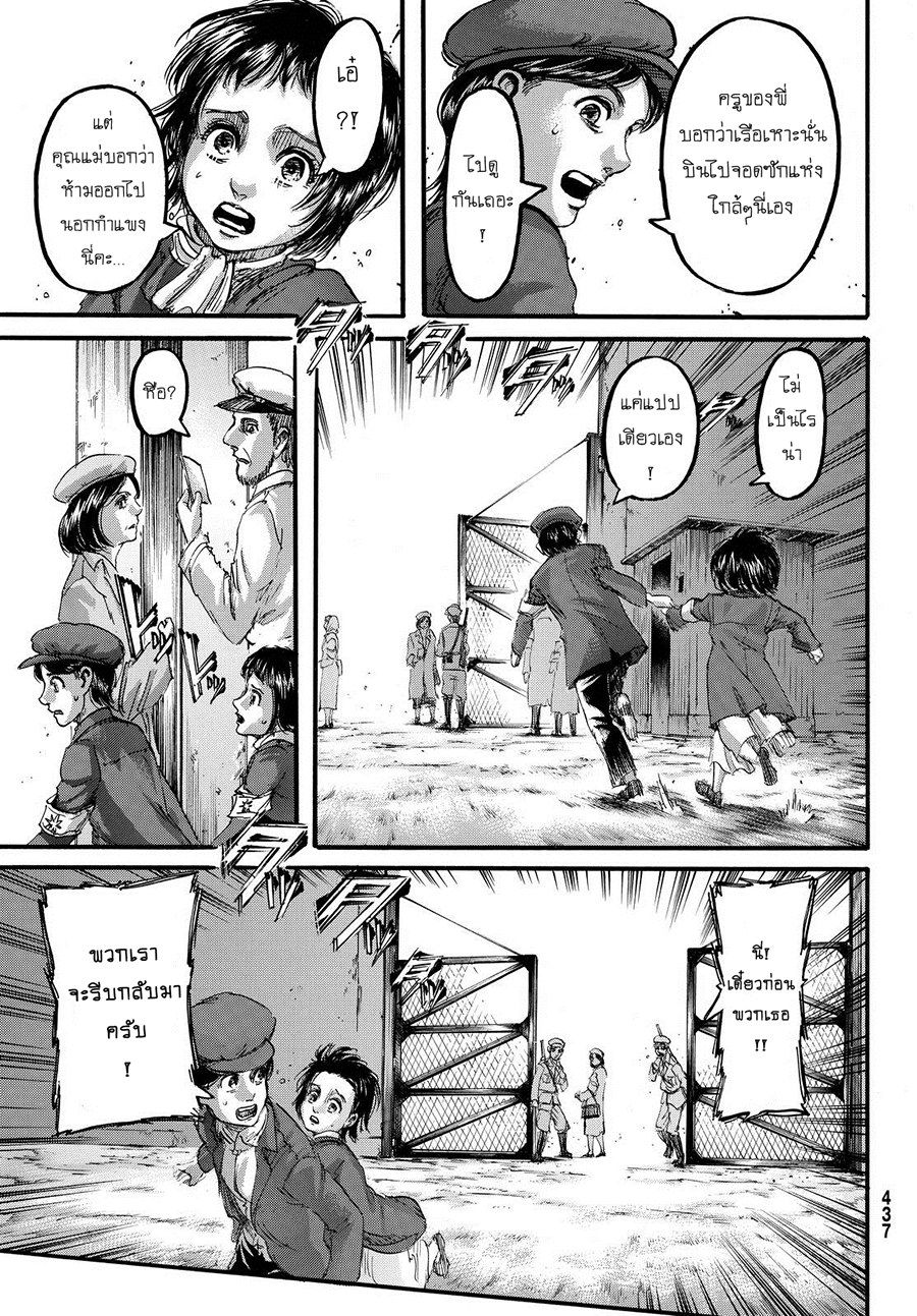 Attack on Titan page 6