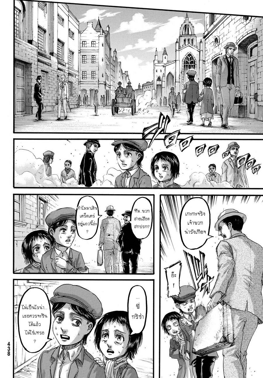 Attack on Titan page 7