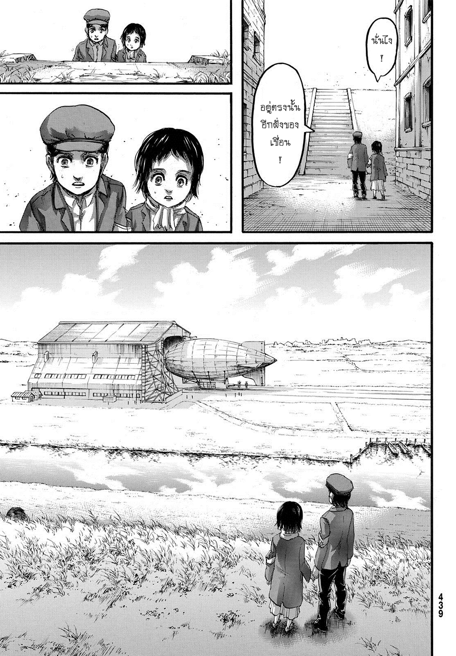 Attack on Titan page 8