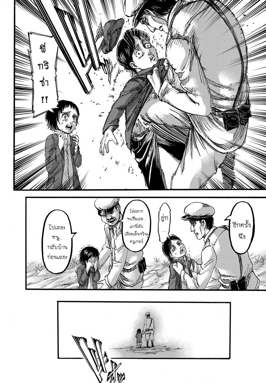 Attack on Titan page 11