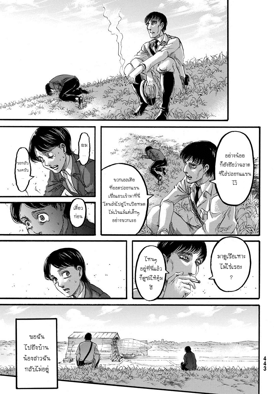 Attack on Titan page 12