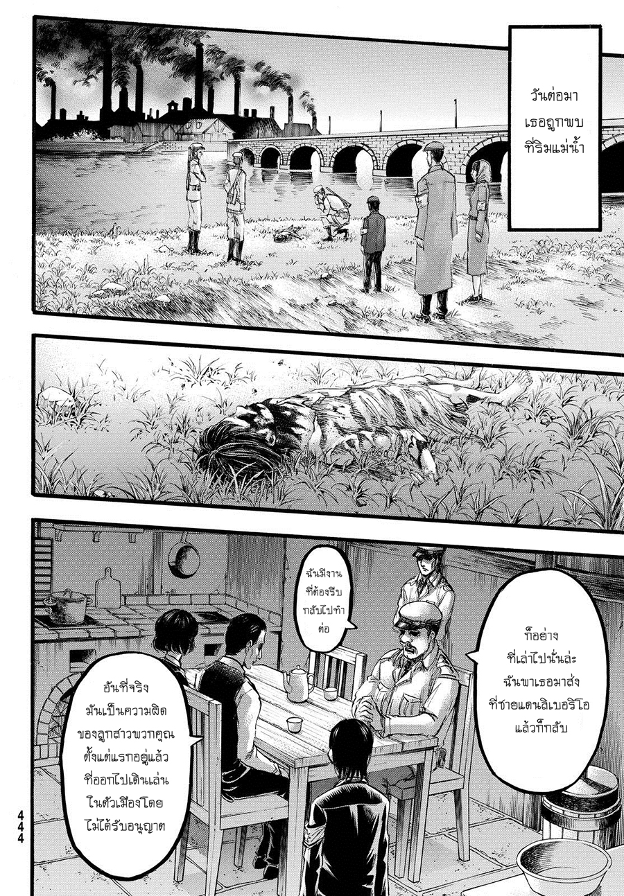 Attack on Titan page 13